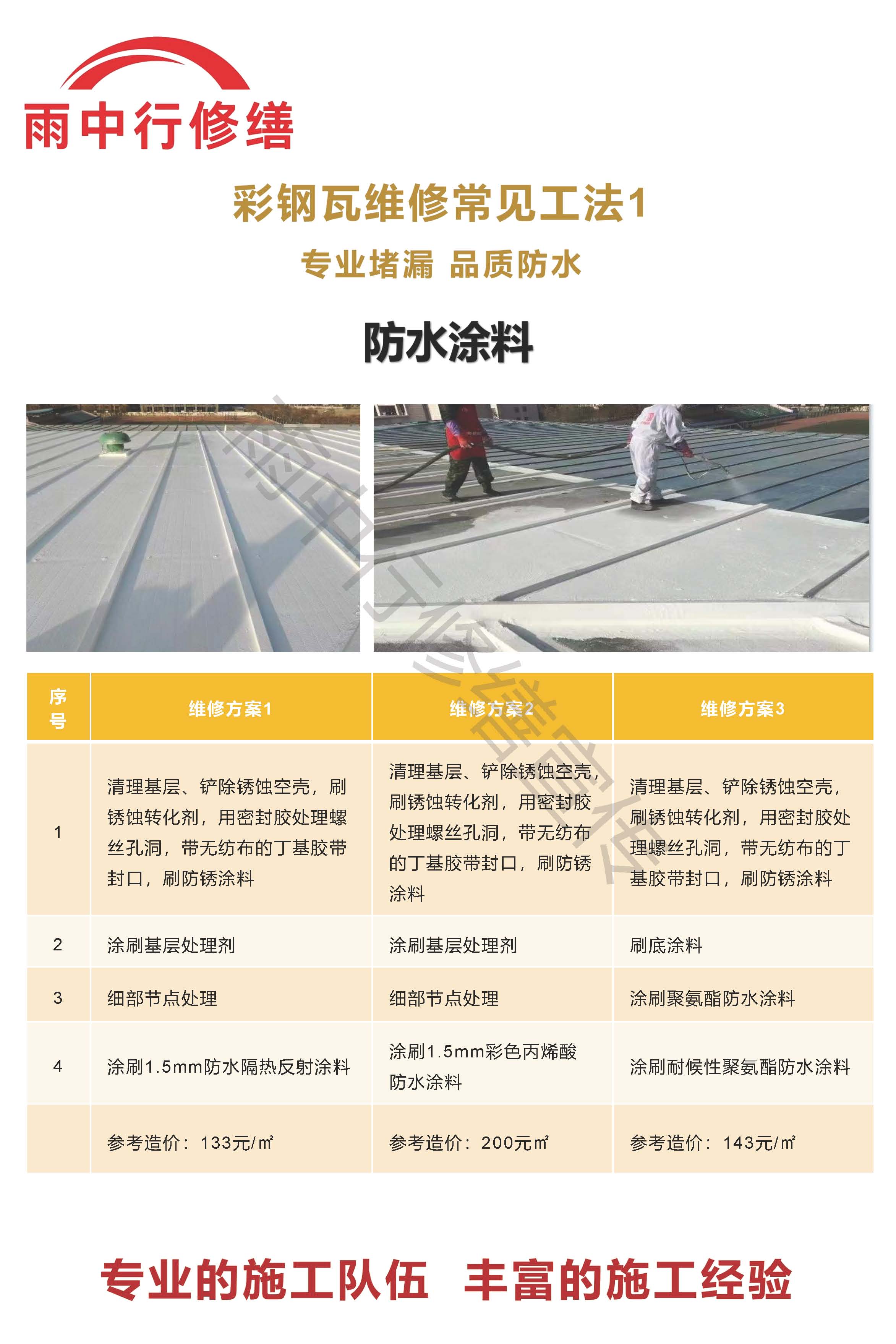 湖里专业彩钢瓦防腐翻新服务